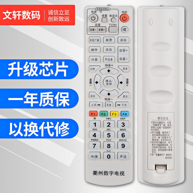 浙江衢州数字电视清华同方TL-3300C有线机顶盒遥控器学习型