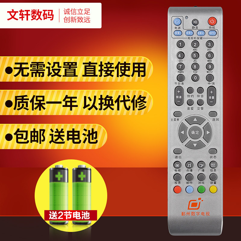 文轩适用于宁波鄞州数字电视