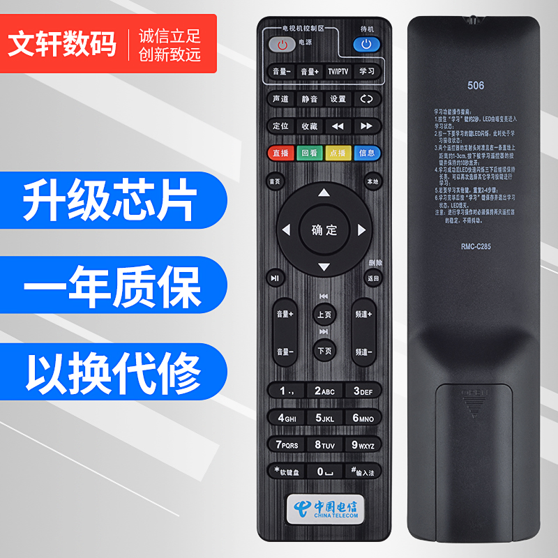 广东电信创维E900 E950 2100 RMC-C285 4K网络机顶盒遥控器E910V10C/E950/E8205机顶盒遥控器文轩原装-封面