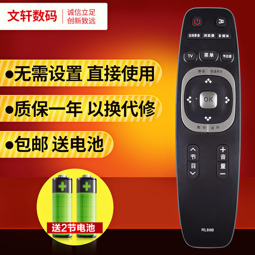 文轩适用于长虹电视LED32B2080N