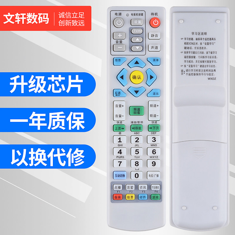 文轩适用于  江苏有线机顶盒 南京广电银河 创维 熊猫机顶盒 数字电视遥控器,3C数码配件,遥控设备,淘宝优惠券,粉丝福利购,淘宝优惠卷