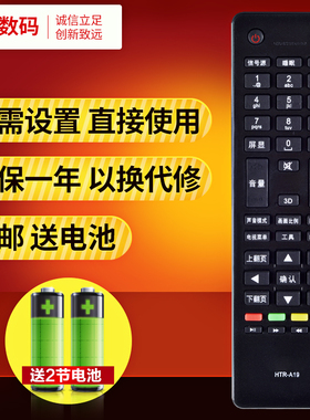 文轩适用于全新海尔3D智能云电视HTR-A19 HTR-A19B HTR-A18B 遥控器