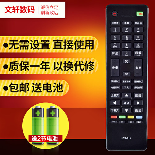 文轩遥控器适用于全新海尔3D智能