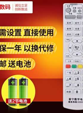 文轩适用于揭阳普宁顶盒遥控器