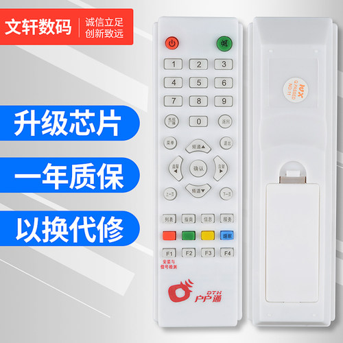 文轩适用于中九遥控器中九中9机顶盒遥控器接收机遥控器ABS料户户通批发 - 封面