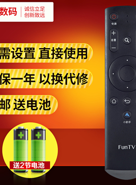 文轩适用于 FunTV风行电视红外遥控器G32Y G42Y G43Y G49Y G55Y G65Y通用