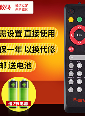 文轩适用于   BesTV百视通小红网络机顶盒R1229遥控器 电信联通移动通用 包邮
