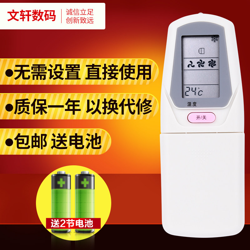 文轩适用于春兰空调遥控器