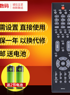 文轩适用于 长虹液晶电视机遥控器 RP57C RP57C-1 LT32729 LT42729F LT46729F