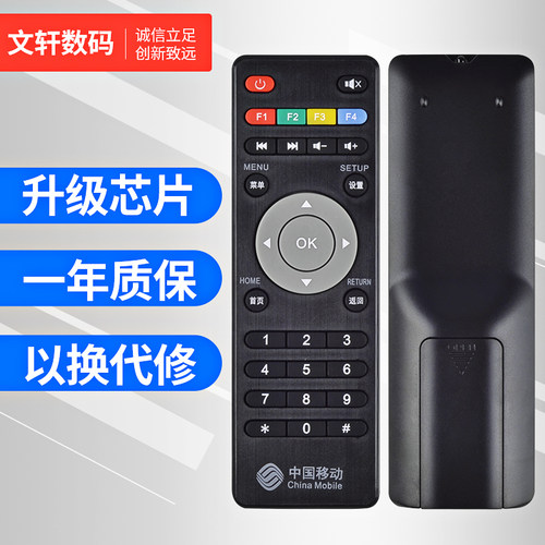 文轩适用于广东九联机顶盒遥控器
