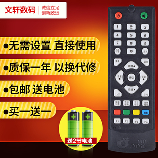 文轩适用于中九遥控器 卫星电视接收天线小锅盖户户通机顶盒遥控器小 批发