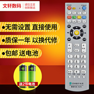 苏州数字电视遥控器 苏州有线电视标清机顶盒遥控器直接使用