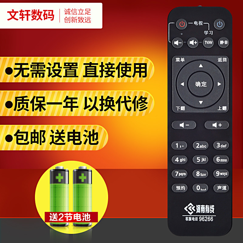 文轩适用于   河南有线 数字有限电视机顶盒海信长虹摩托罗拉浪潮遥控器摇96266