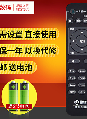 文轩适用于   河南有线 数字有限电视机顶盒海信长虹摩托罗拉浪潮遥控器摇96266