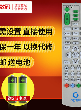 文轩适用于广西广电网络高清机顶盒遥控器 GX-008 009 010 GX-013 016 019