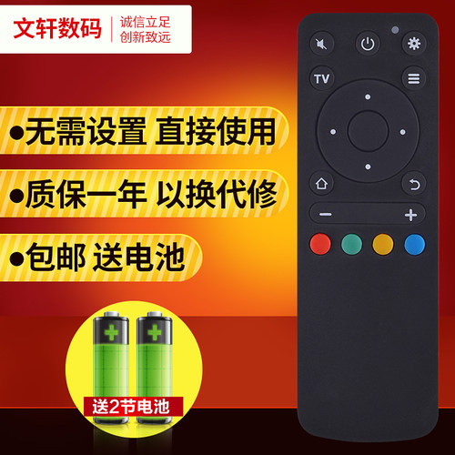 文轩适用于移动银河朝歌机顶盒