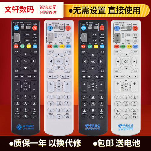 智能高清移动电信机顶盒遥控器
