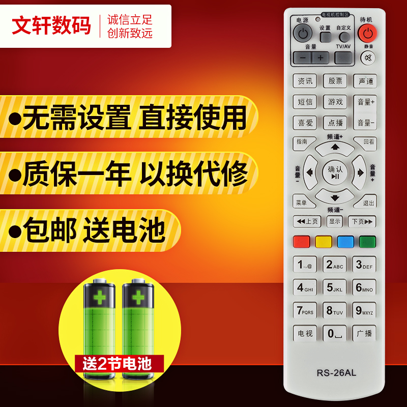 文轩适用于九联科技顶盒遥控器