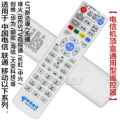 文轩适用于电信万能遥控器