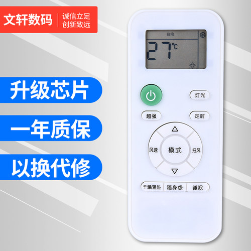 文轩适用于创维空调遥控器