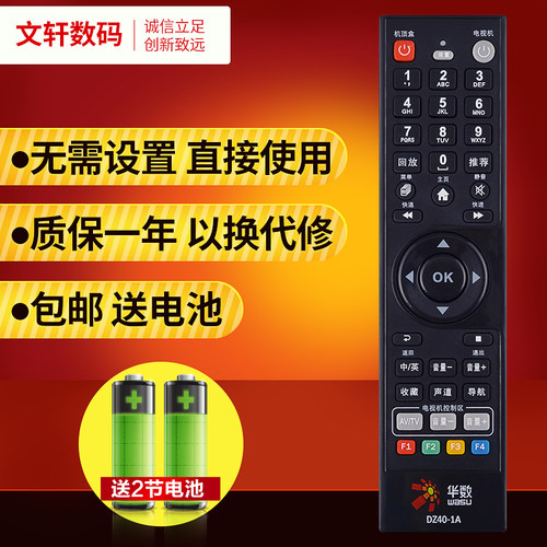 文轩适用于杭州华数飞越遥控器