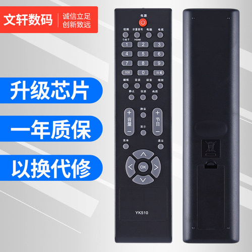 文轩适用于电视遥控器YK510YK15