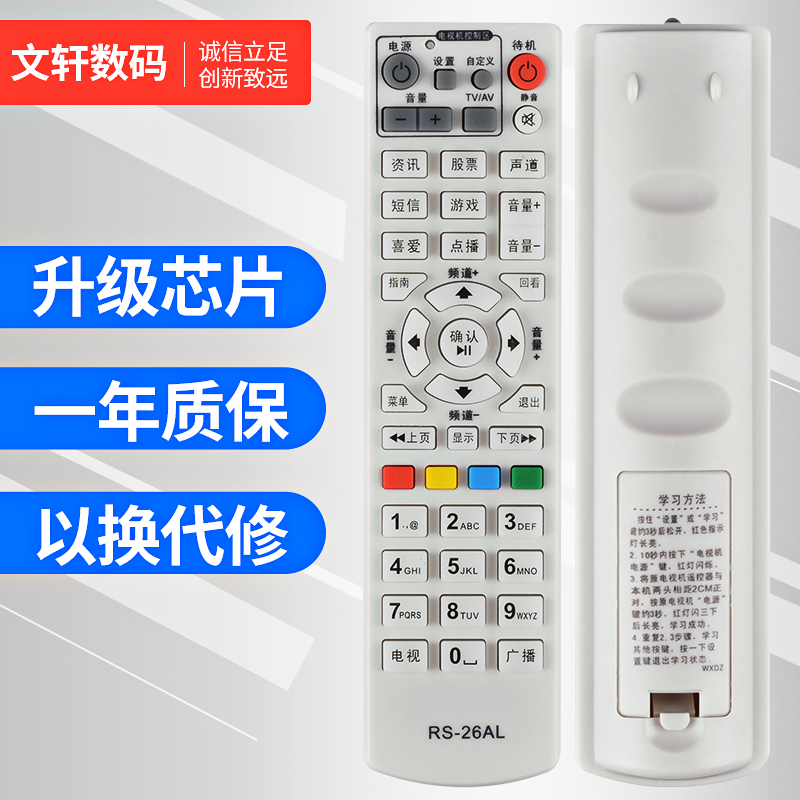 文轩适用于全国通用RS-26AL