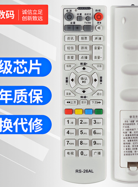 文轩适用于  全国通用RS-26AL九联科技HSC-1100数字电视机顶盒遥控器