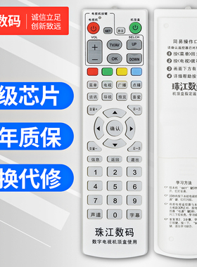 文轩适用于广州珠江数码(爱美家) 创维C7600 同洲N7300机顶盒遥控器