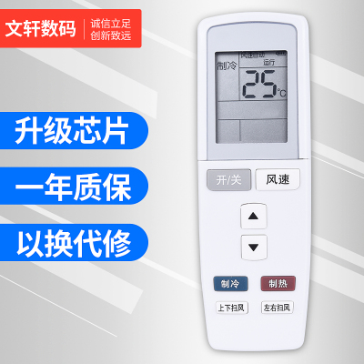 文轩适用于格力空调遥控器YADO
