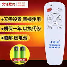 通用于落地扇 璧扇 遥控器 智能电扇遥控器 无需设置 电风扇万能遥控器