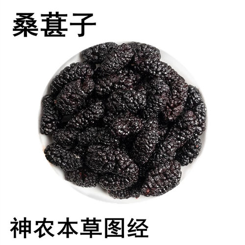 道地桑葚子桑葚桑实桑