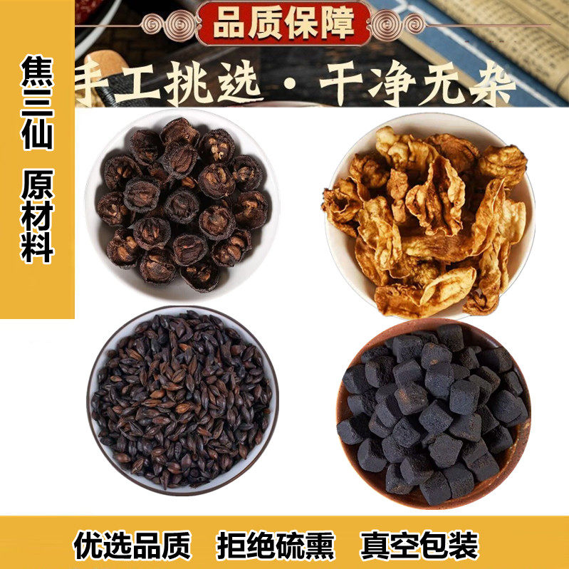 焦三仙炒鸡内金山楂麦芽神取罗大伦原料儿童积食焦三仙茶