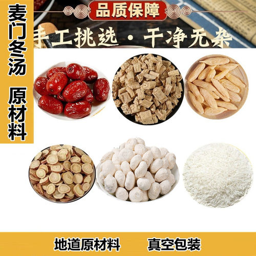 正品麦门冬汤正宗原料