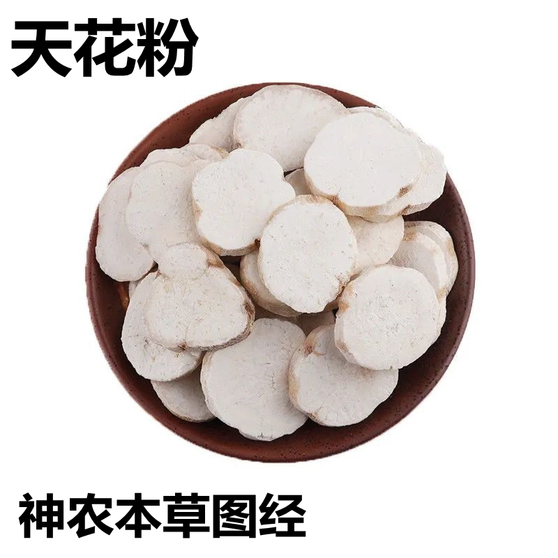 天花粉50克 本经中品括楼根栝楼根花粉古药材50克