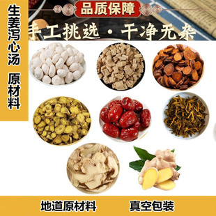 生姜泻心汤倪海厦原料口臭难闻泄心汤