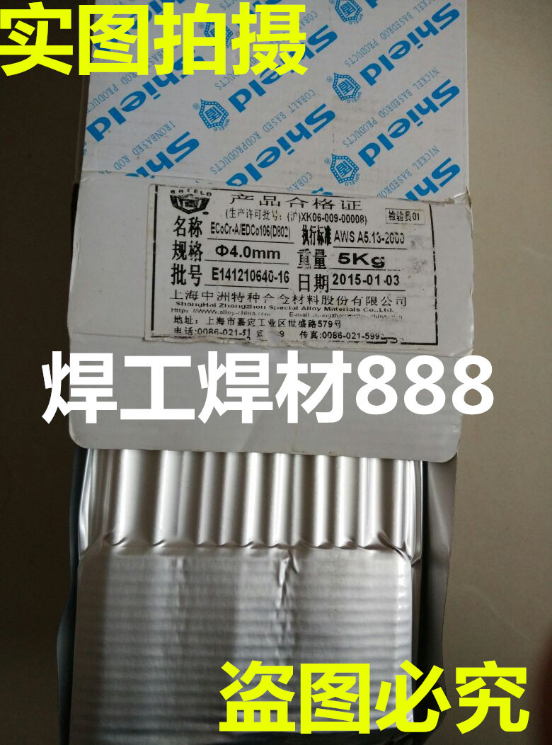 Stellite12钴基原装焊条 D812钴基合金耐磨堆焊电焊条