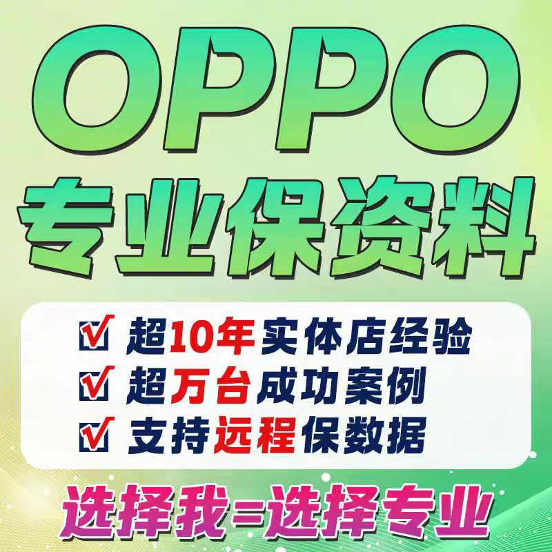 Oppo vivo huawei xiaomi手机忘记开机密码不刷机找到正确密码