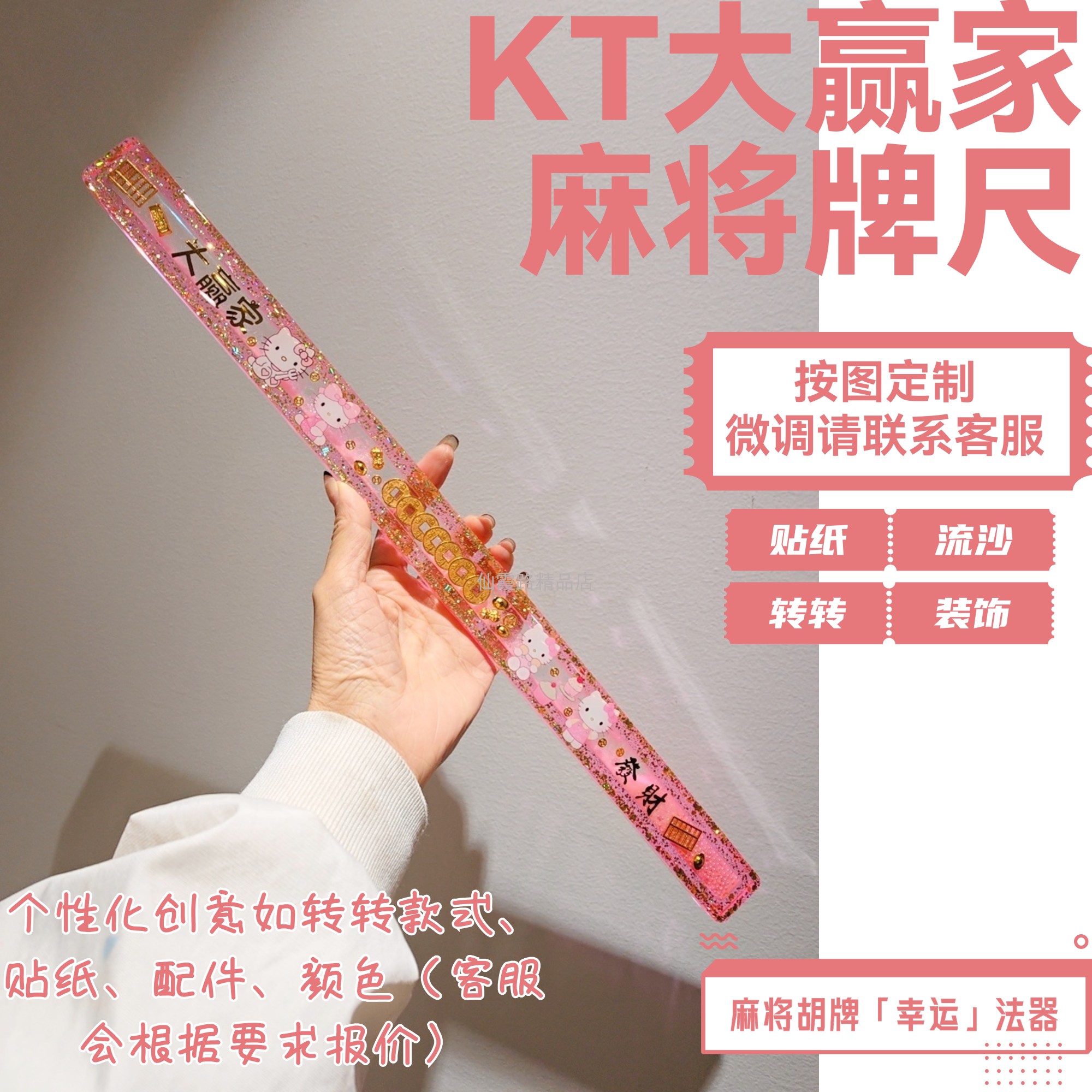 定制IP系列滴胶流沙麻将推牌尺胡牌法器转运必胜赢牌神器