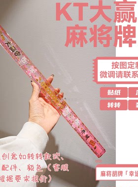 手工定制台湾流沙滴胶麻将牌尺