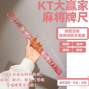 定制IP系列滴胶流沙麻将推牌尺胡牌法器转运必胜赢牌神器