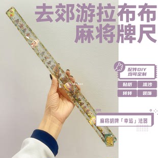 现货$热门滴胶流沙麻将推牌尺胡牌转运神器卡通仙女可爱转运牌尺