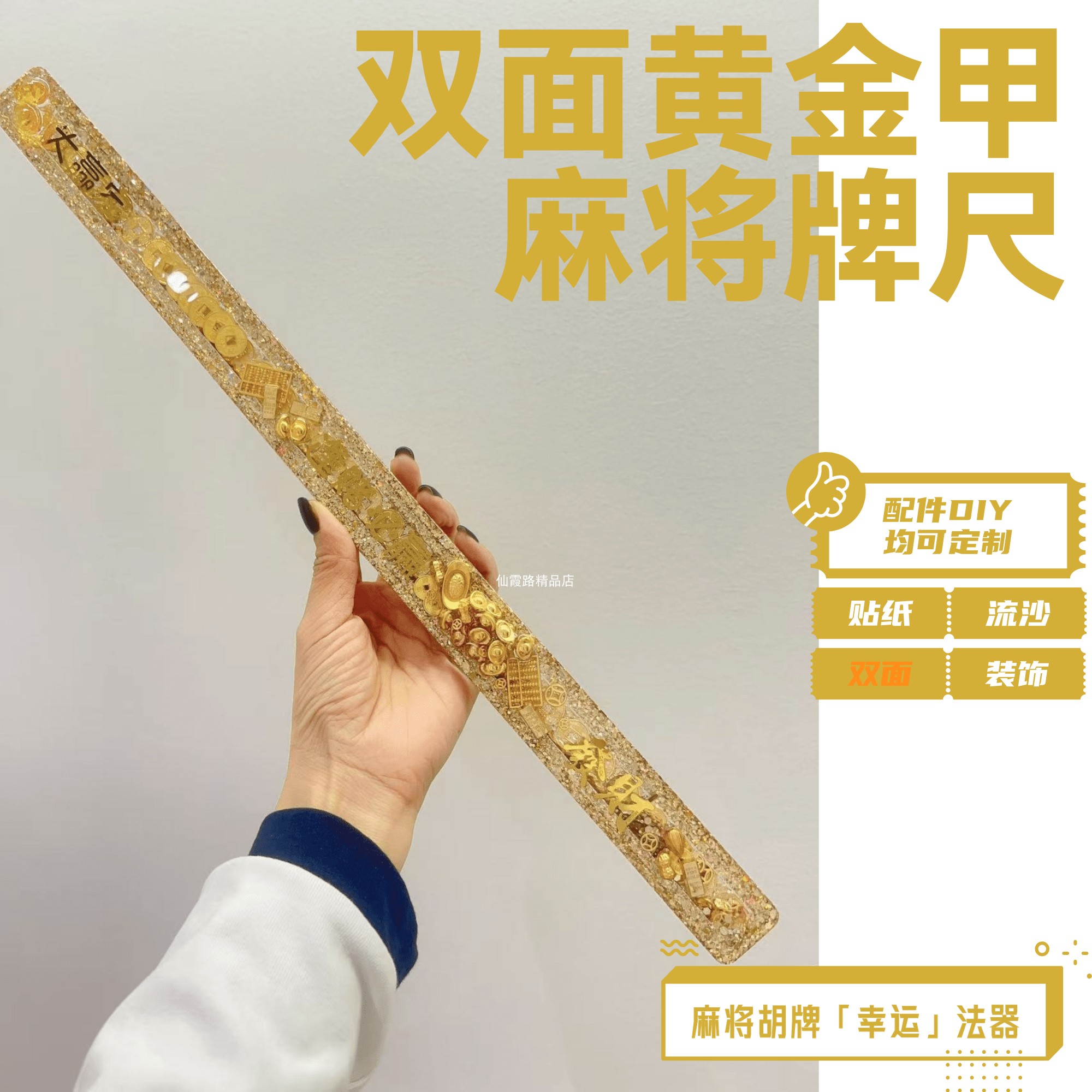 畅销定制$手工滴胶流沙麻将推牌尺必胜神器转运法器赢牌台湾牌尺