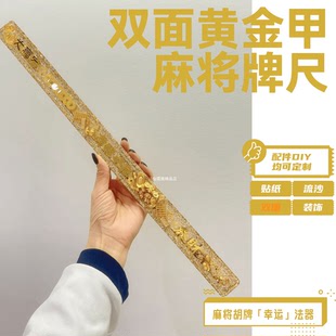 畅销定制$手工滴胶流沙麻将推牌尺必胜神器转运法器赢牌台湾牌尺