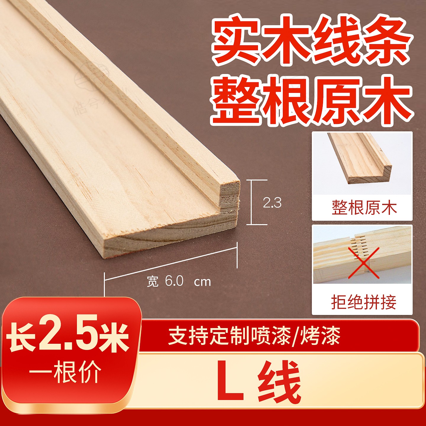 新中式吊顶7字线条实木L装饰条