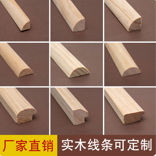 4元一米厂家直销实木线条