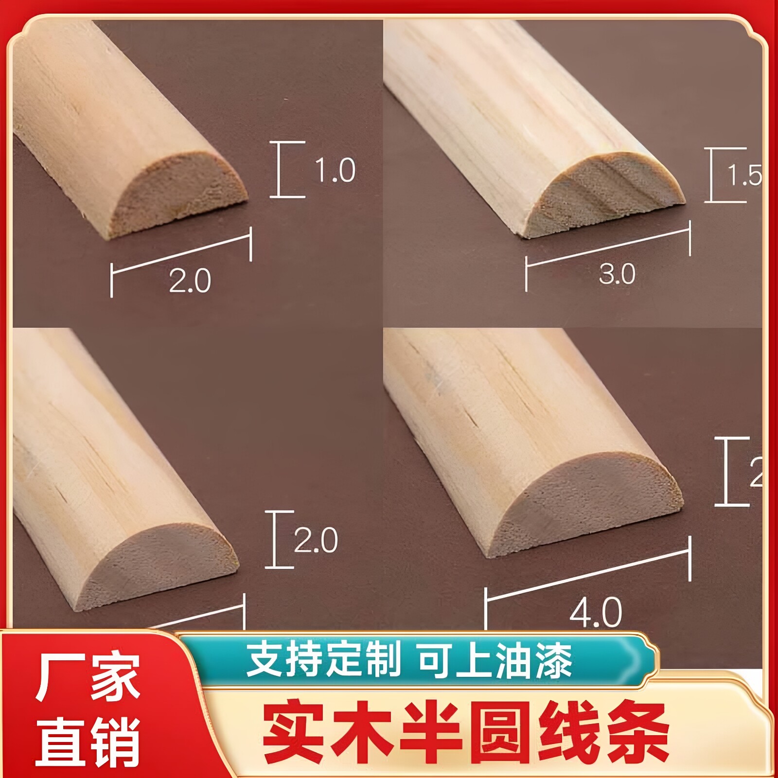 厂家直销实木半圆线条大量现货图片