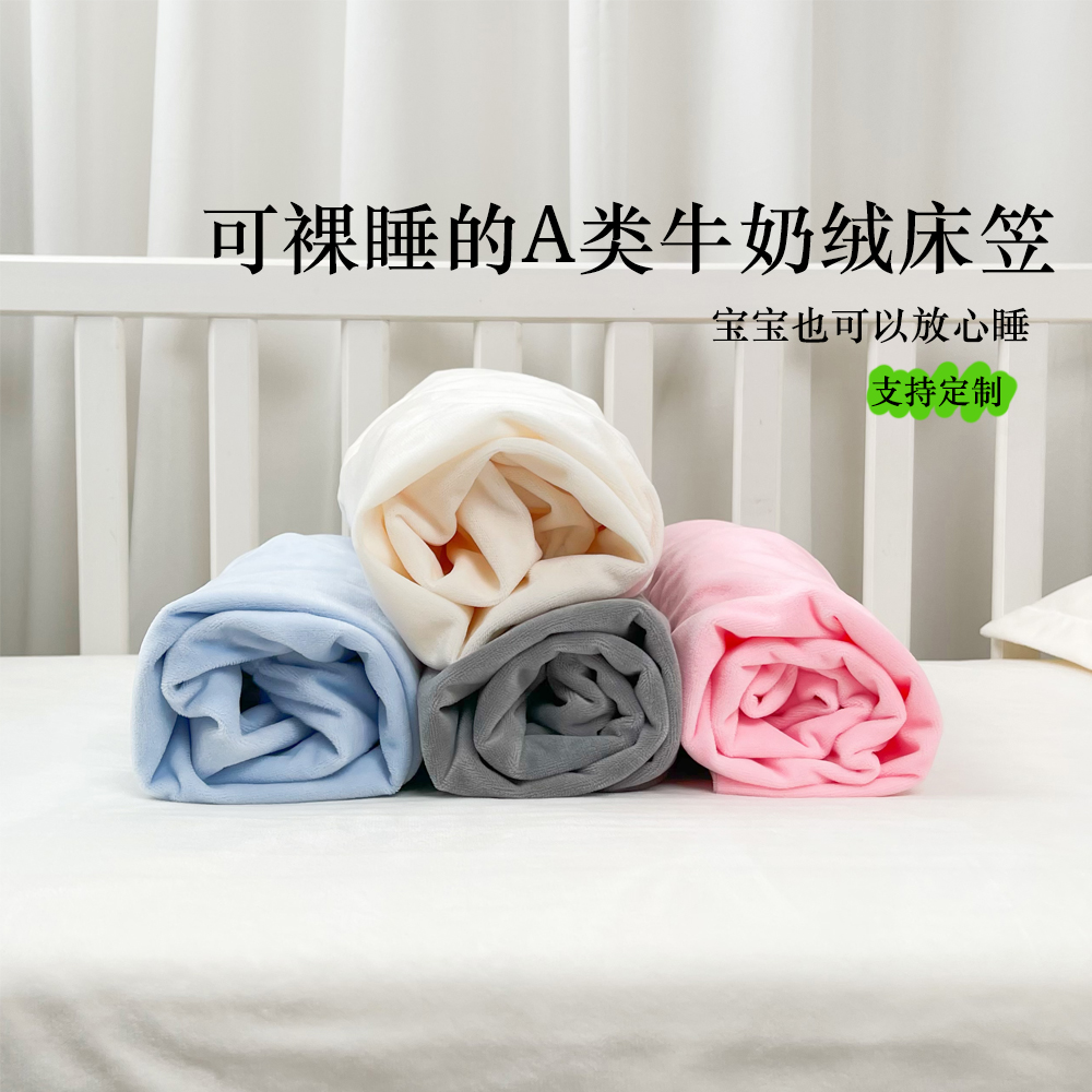 定制天鹅绒床单床笠洁净超柔