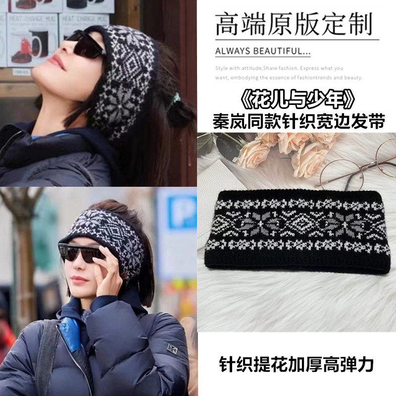 秦岚同款针织毛线宽边发带女复古提花头巾保暖护脑门吸汗秋冬发饰,饰品/流行首饰/时尚饰品新,发饰,淘宝优惠券,粉丝福利购,淘宝优惠卷