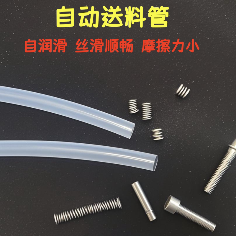 德派FUMA螺丝机可用透明塑料硬管